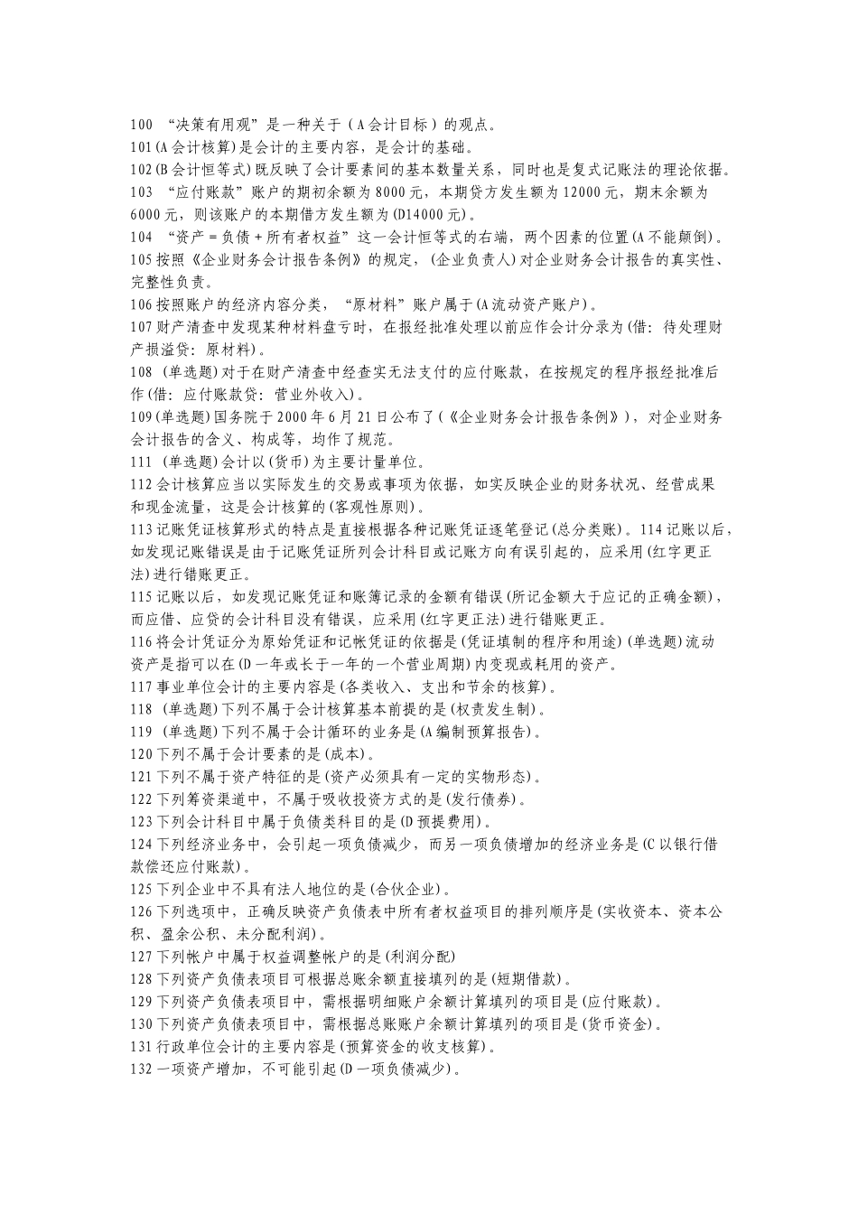 货币银行学XXXX922_第3页