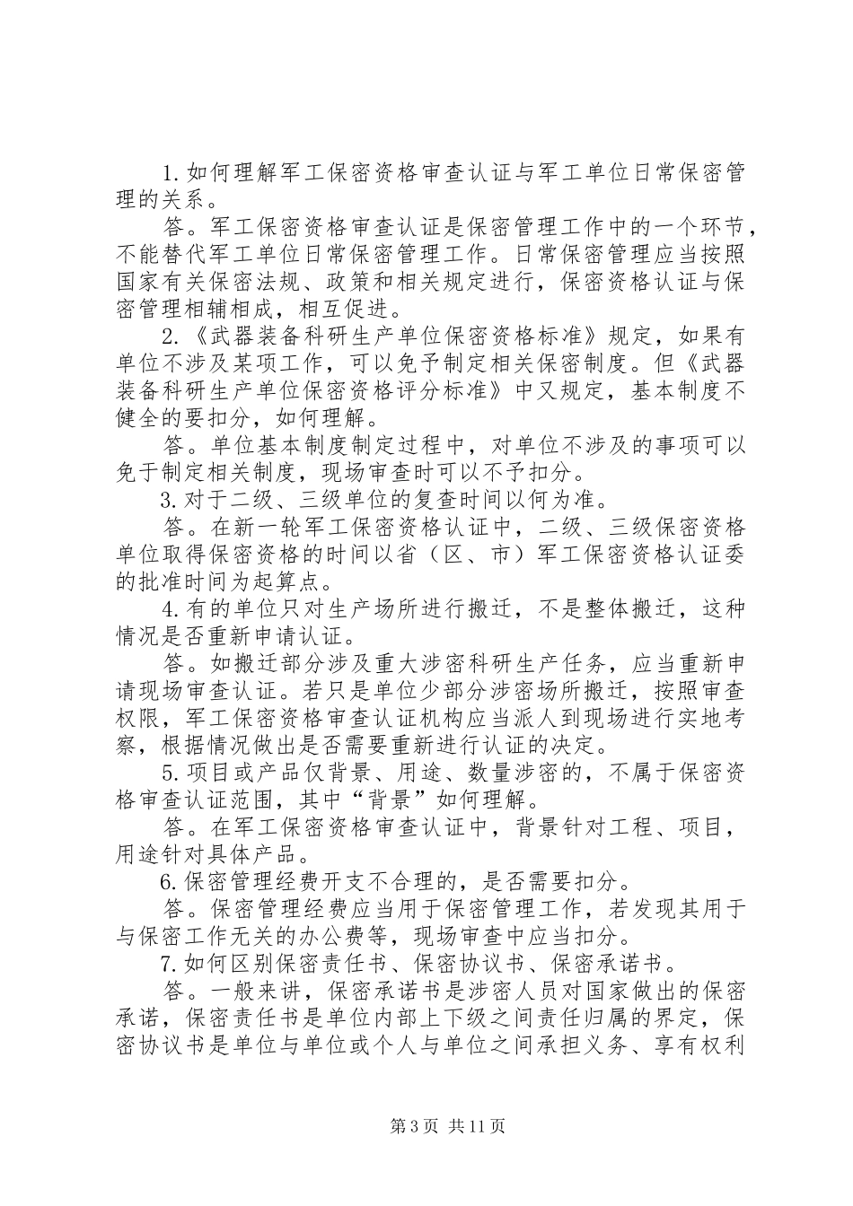 保密资格现场审查整改报告五篇范文_第3页