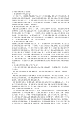 货币银行学基础知识考试(15页)