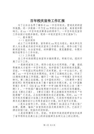 百年校庆宣传工作汇报