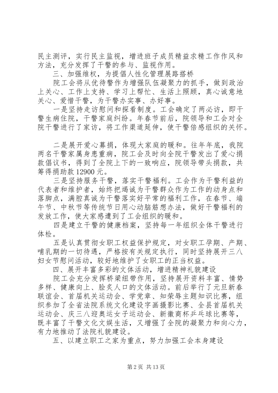 XX年最新工会换届工作报告范文3篇_第2页