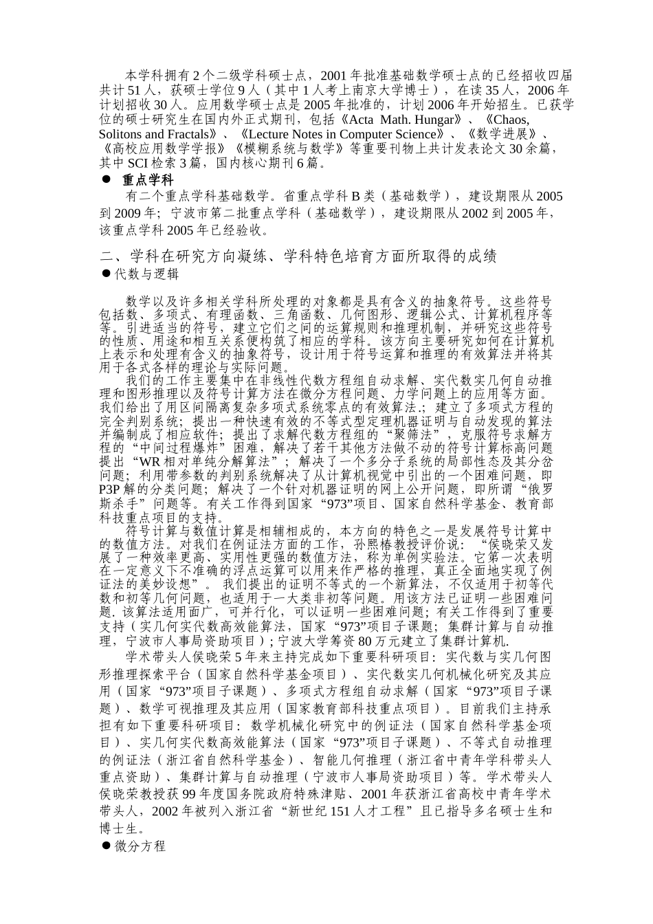 宁波大学优势特色后备学科(基础数学)中期评估自评总结_第2页