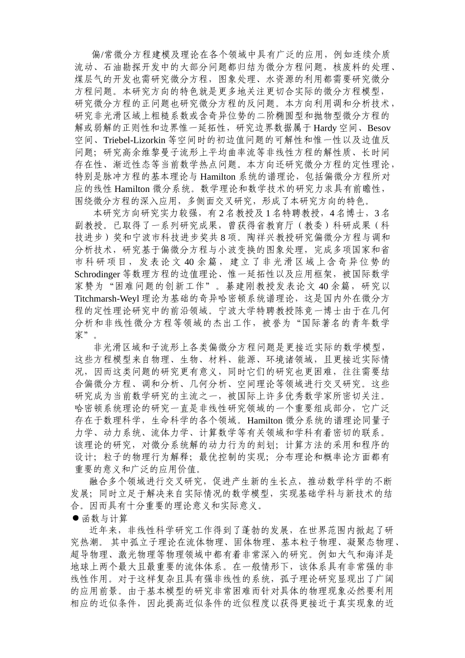 宁波大学优势特色后备学科(基础数学)中期评估自评总结_第3页