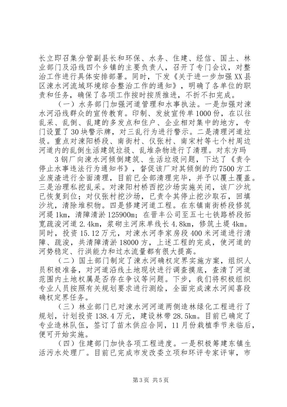 XX县区金沙江水电站开发库区环境保护工作情况报告(终稿)_第3页