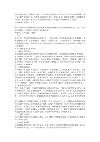 开关电源可靠性设计研究[转帖] 开关电源可靠性设计研究