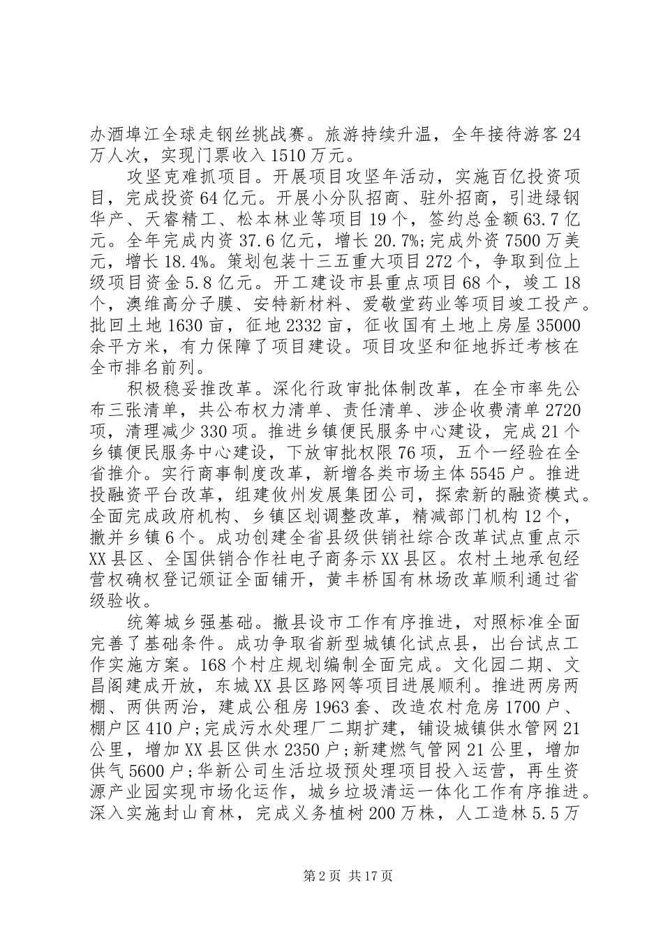 XX县区政府工作报告 (53)_第2页