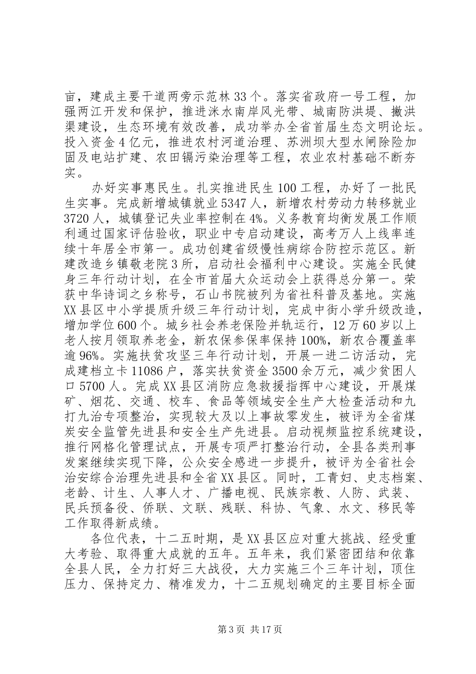 XX县区政府工作报告 (53)_第3页