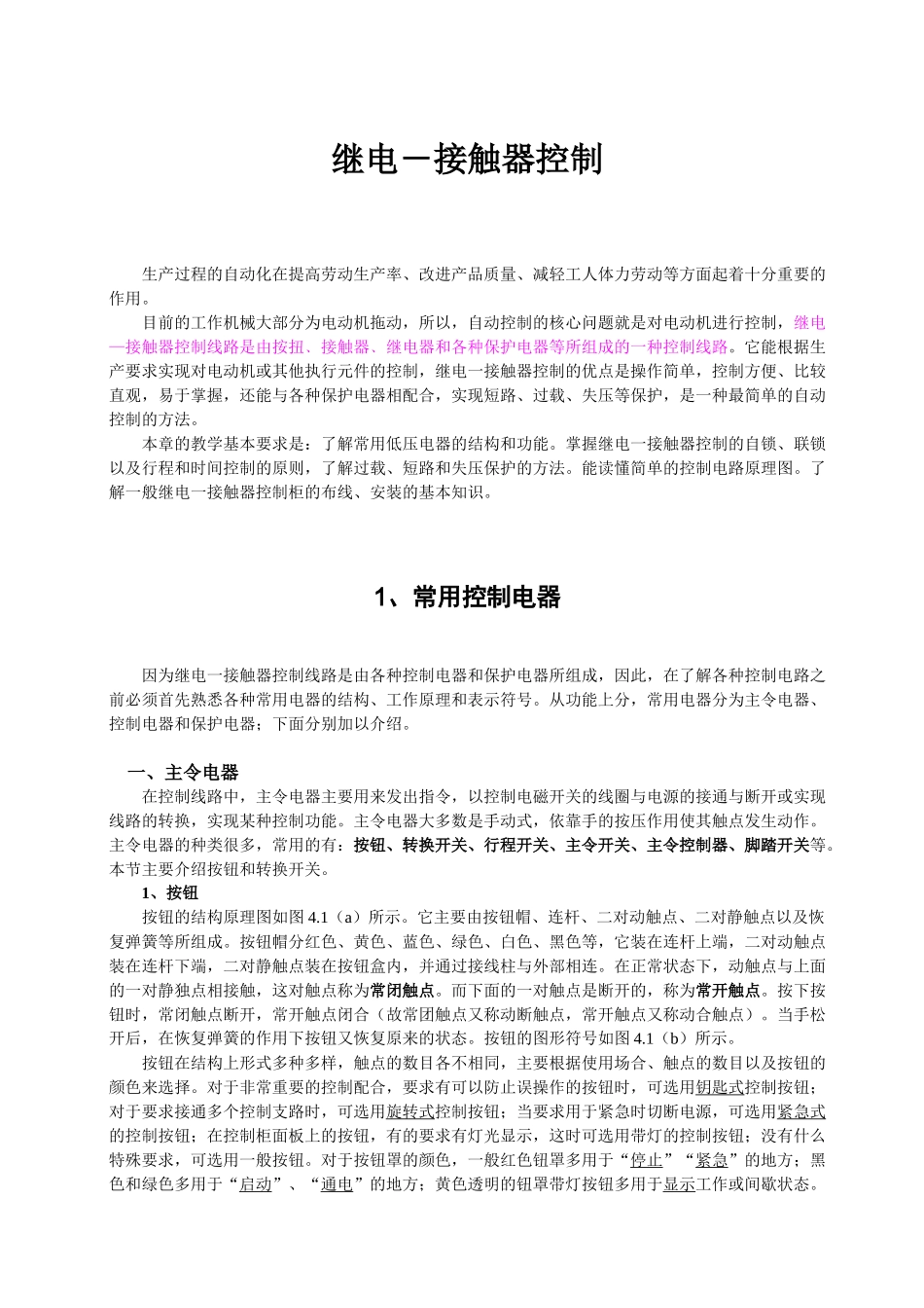 接触器控制简要概述_第1页