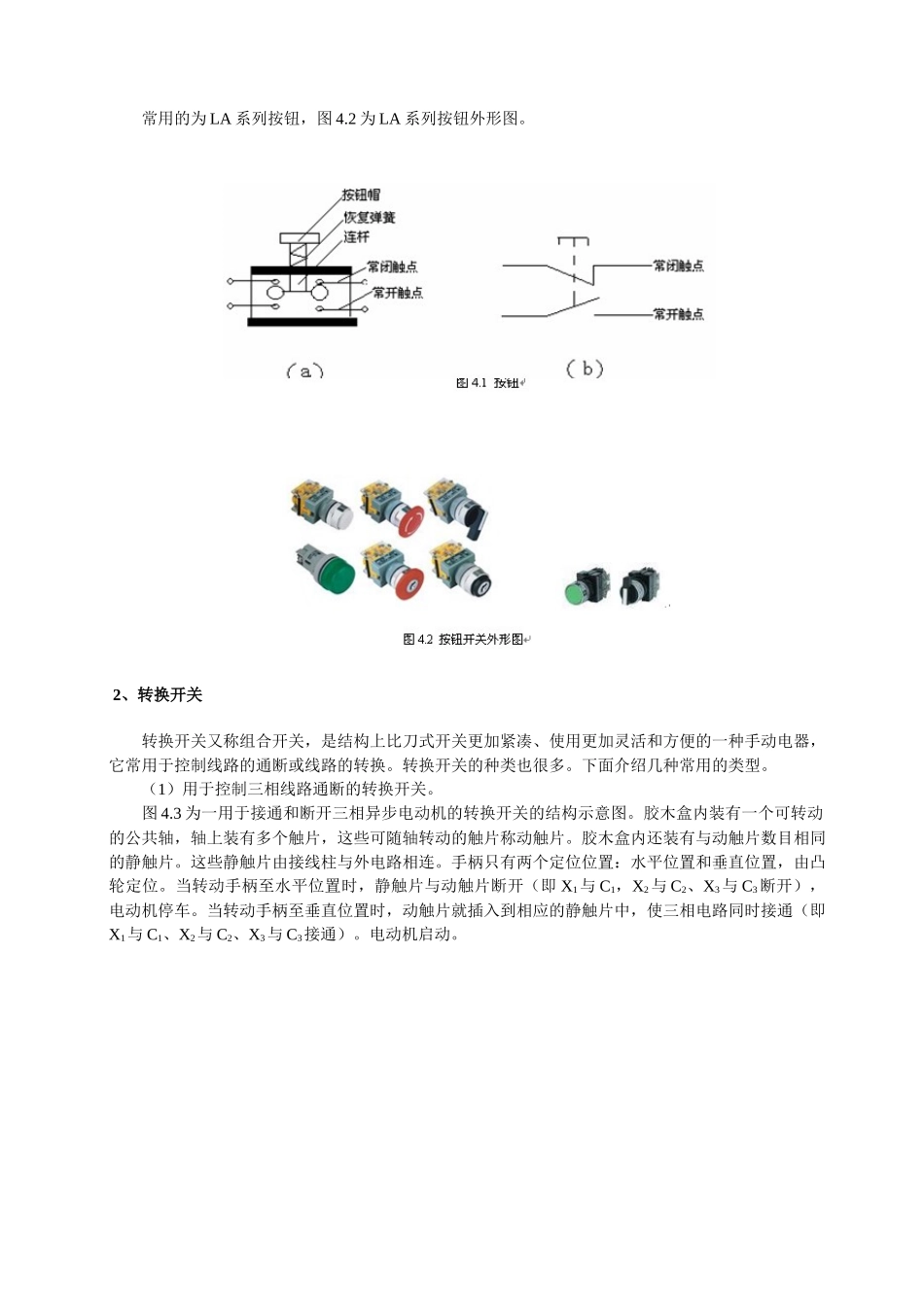 接触器控制简要概述_第2页
