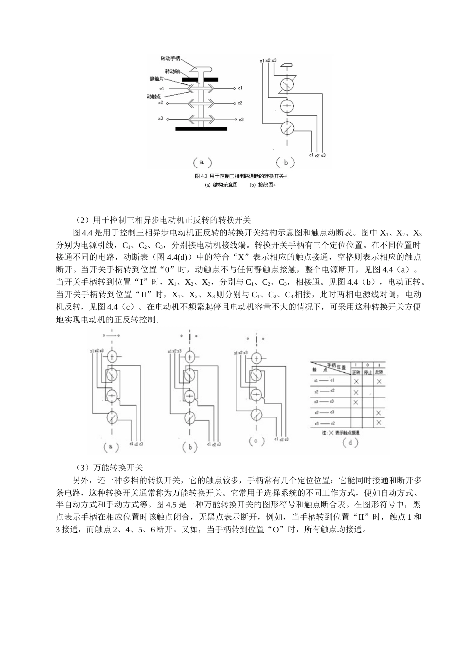 接触器控制简要概述_第3页