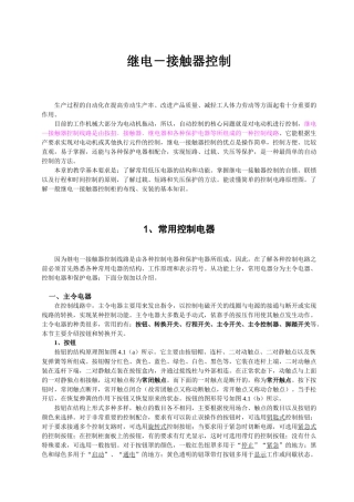 接触器控制简要概述