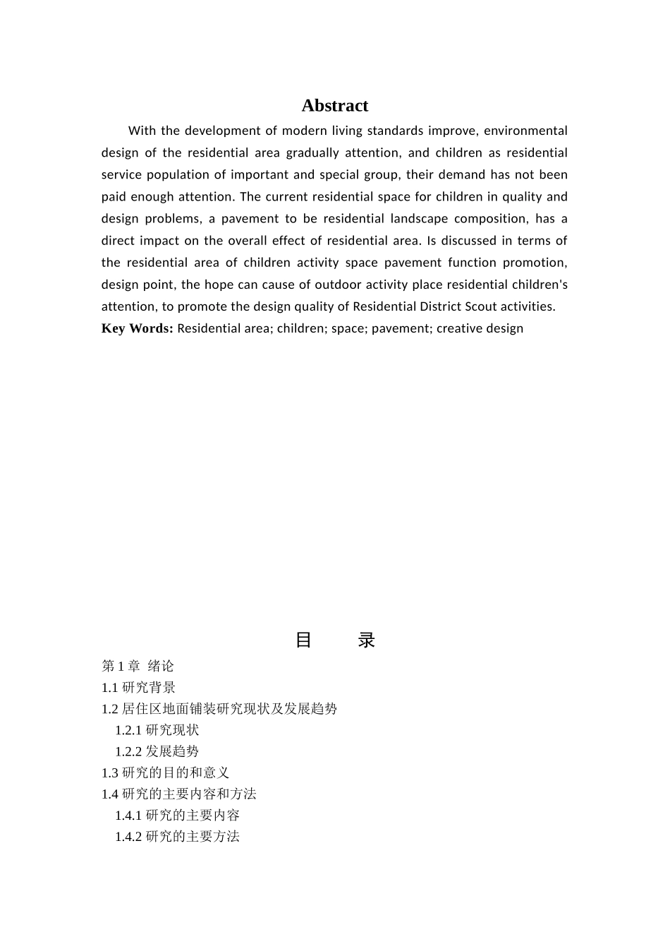 浅析居住区儿童活动空间的地面铺装创意设计_第2页