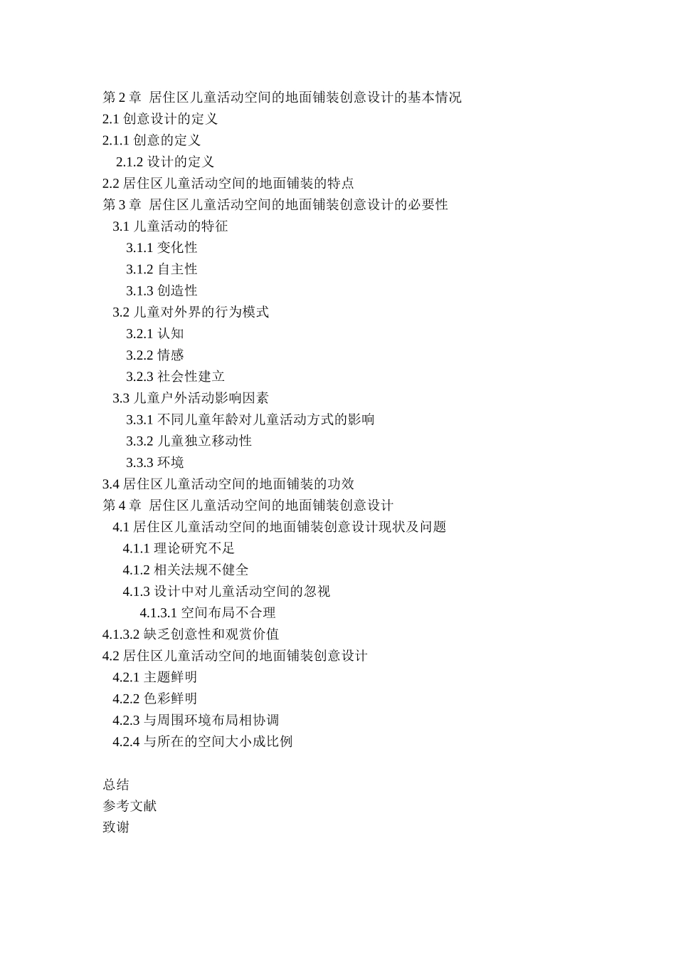 浅析居住区儿童活动空间的地面铺装创意设计_第3页