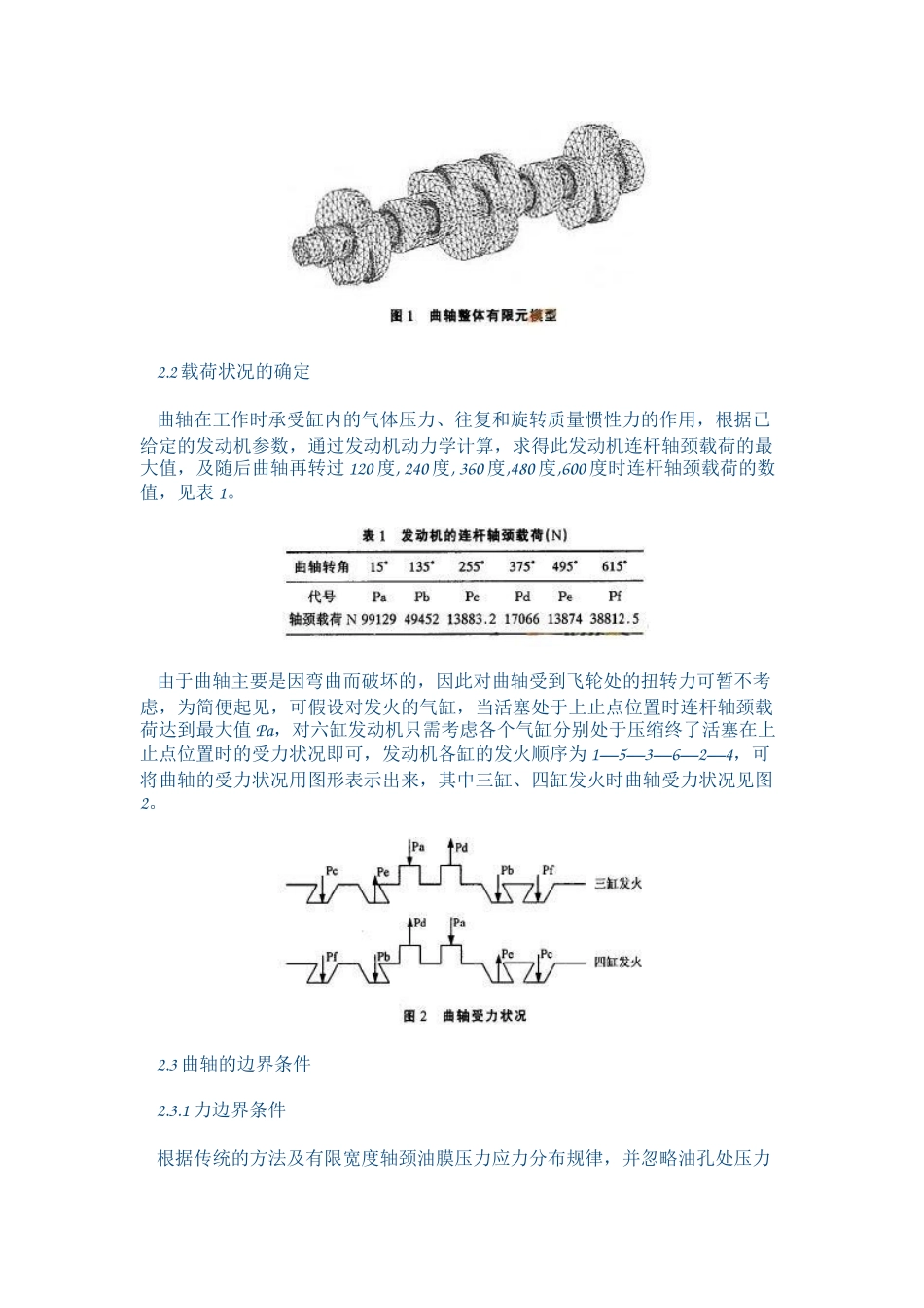 基于ANSYS软件的柴油机曲轴有限元分析_第2页