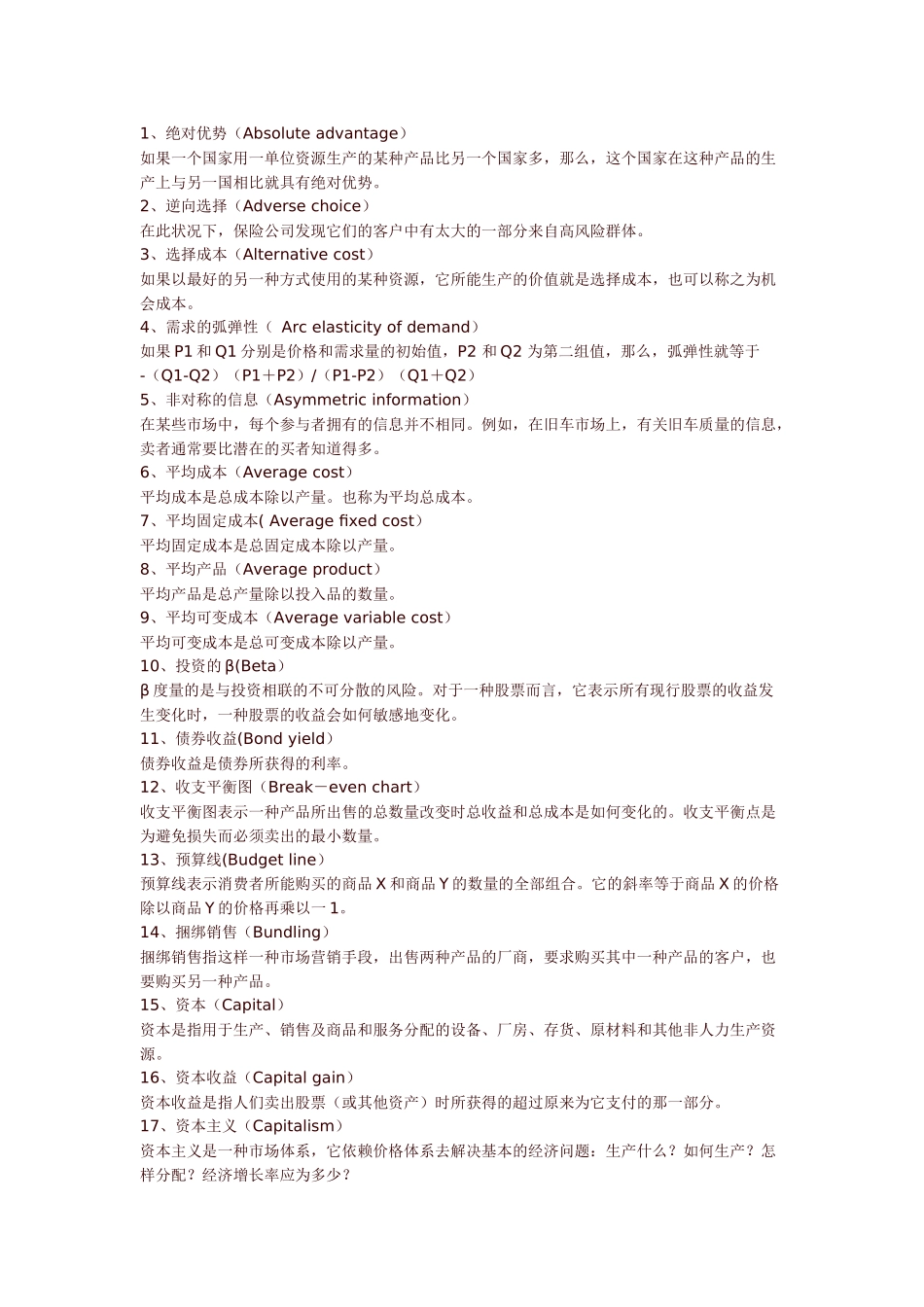 经济学词汇大集_第1页