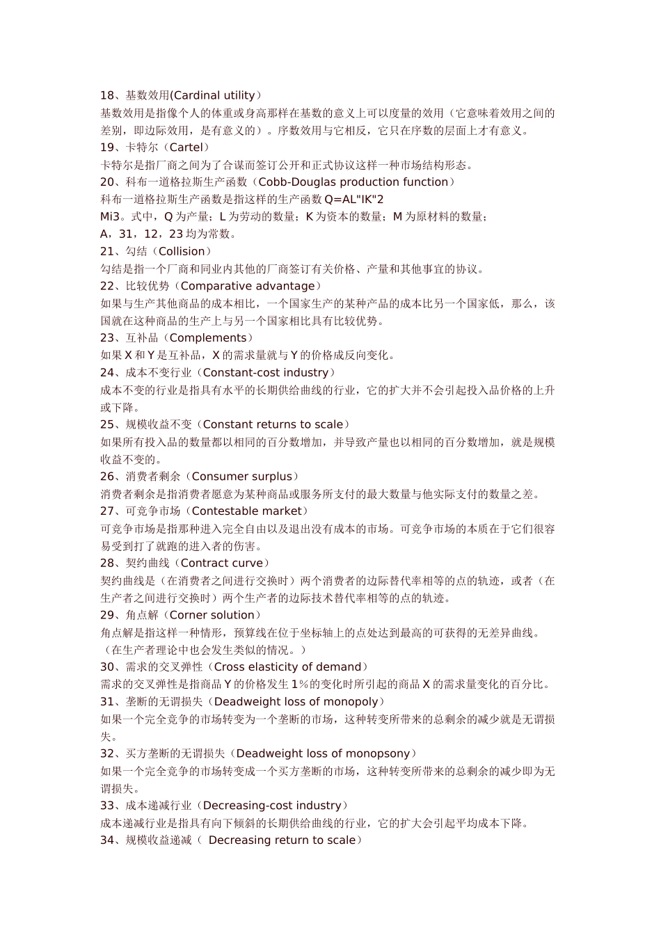 经济学词汇大集_第2页