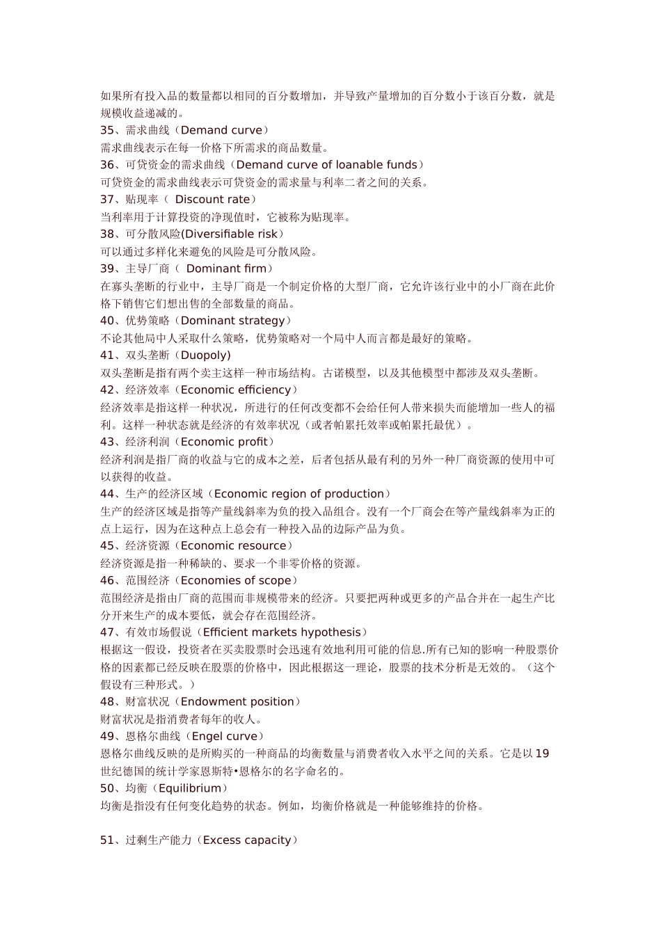 经济学词汇大集_第3页