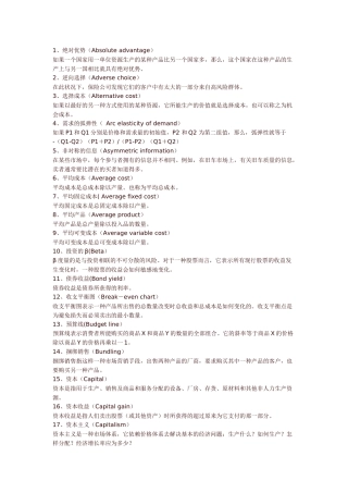 经济学词汇大集