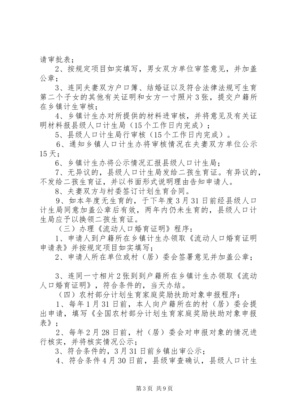 XX镇计生服务所工作报告_第3页