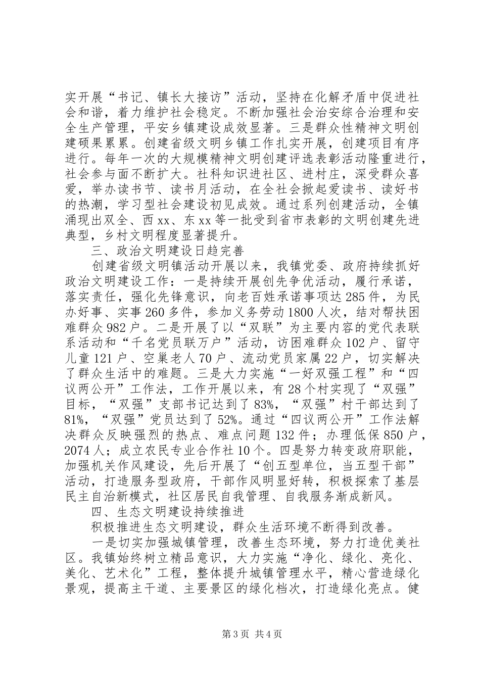 创建省级文明乡镇汇报材料_第3页