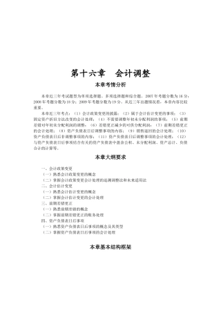 会计政策变更与会计估计变更
