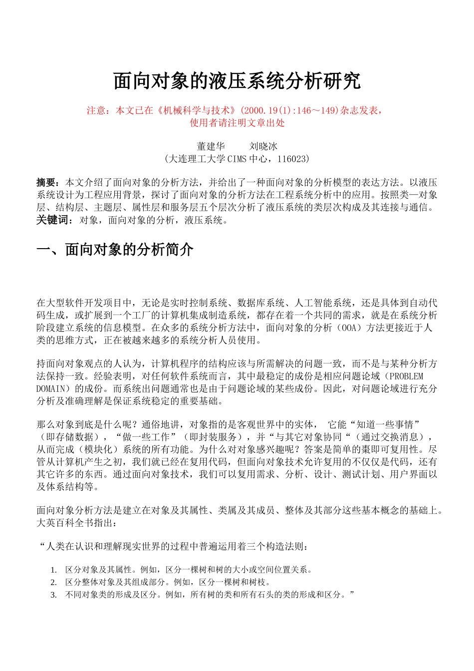 面向对象的液压系统分析研究_第1页