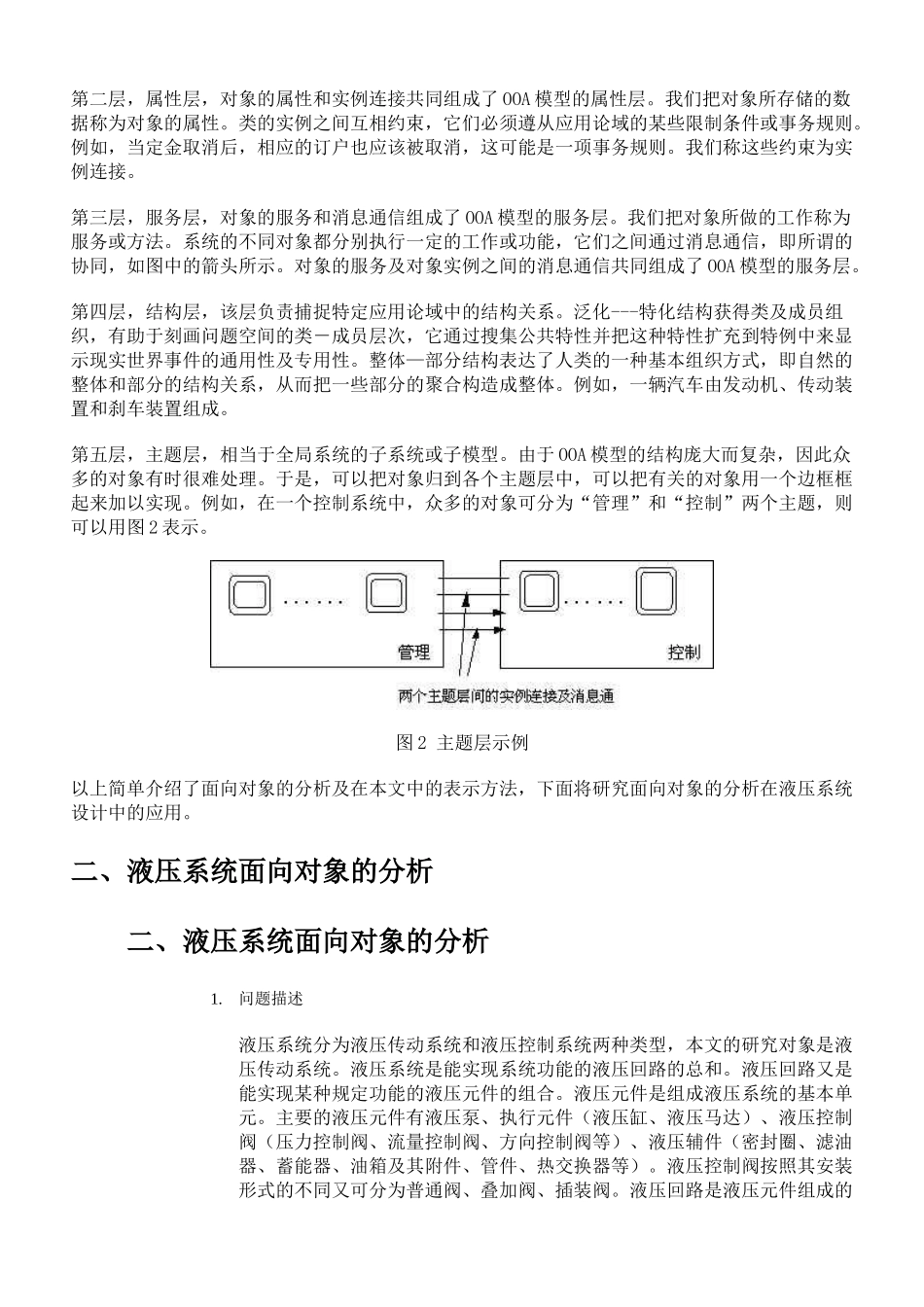 面向对象的液压系统分析研究_第3页