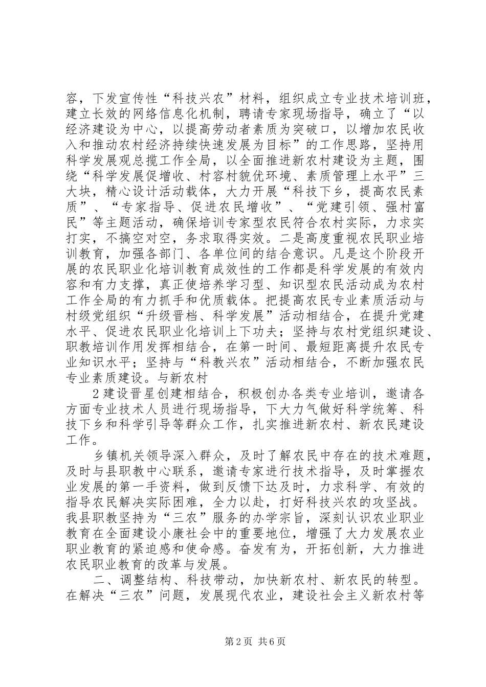 XX县区农村农业职业教育改革创新情况汇报_第2页