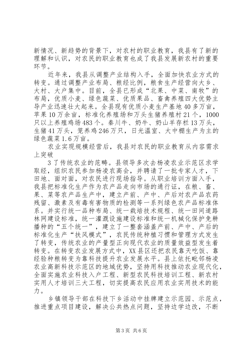 XX县区农村农业职业教育改革创新情况汇报_第3页