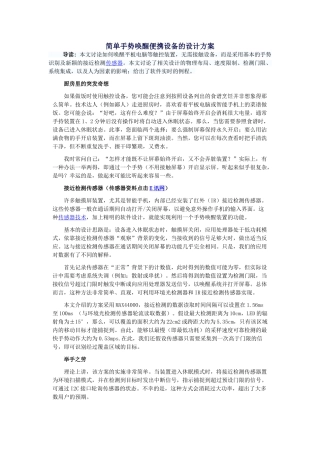 简单手势唤醒便携设备的设计方案