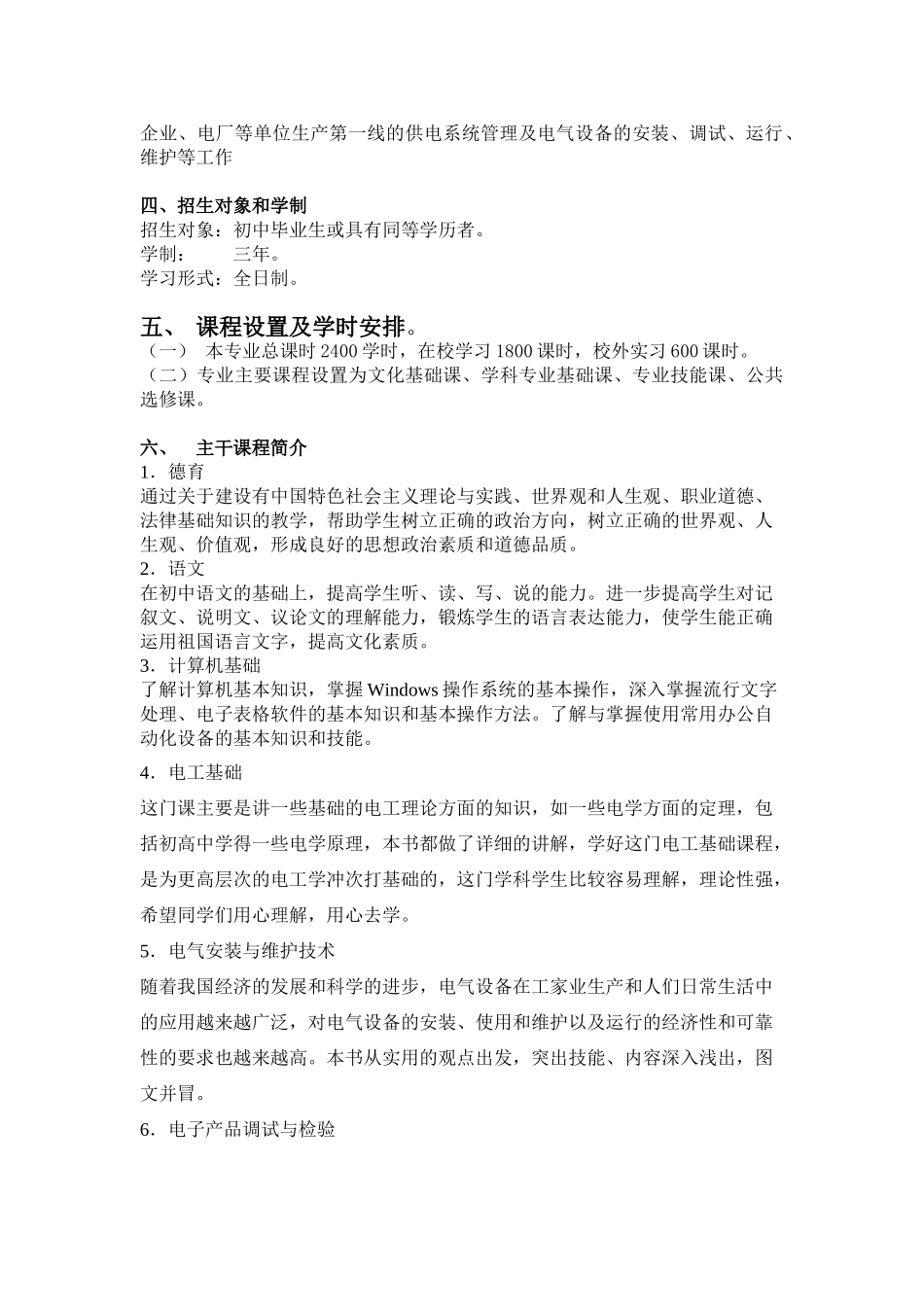 机电设备安装与维护专业计划 (2)_第2页