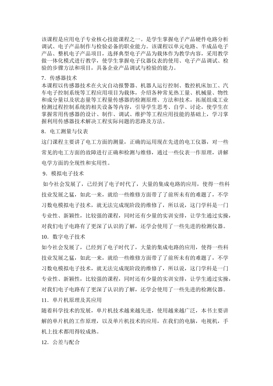 机电设备安装与维护专业计划 (2)_第3页