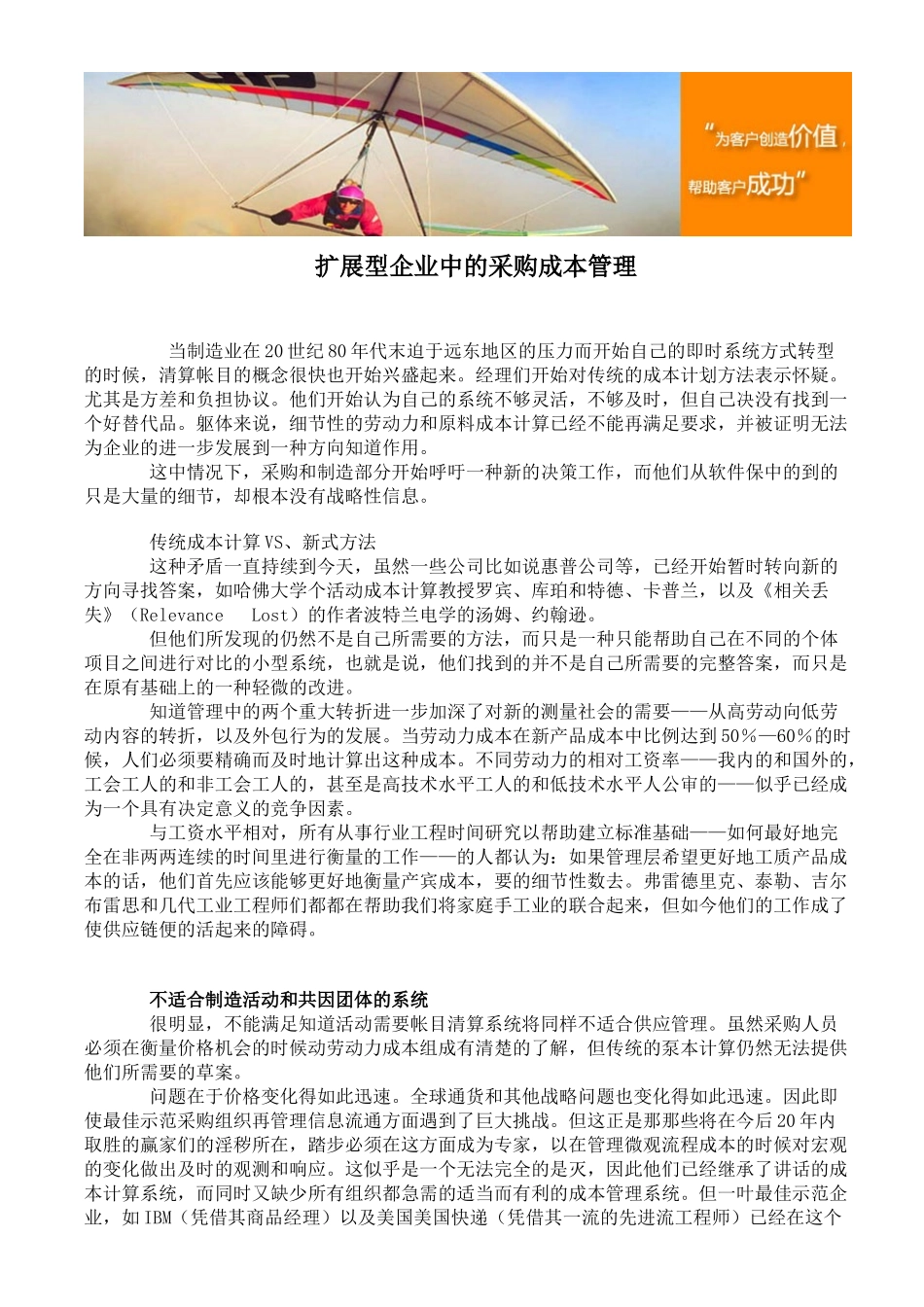 扩展型企业中的采购成本管理_第1页