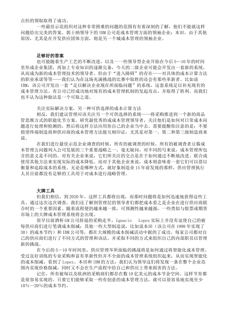 扩展型企业中的采购成本管理_第2页