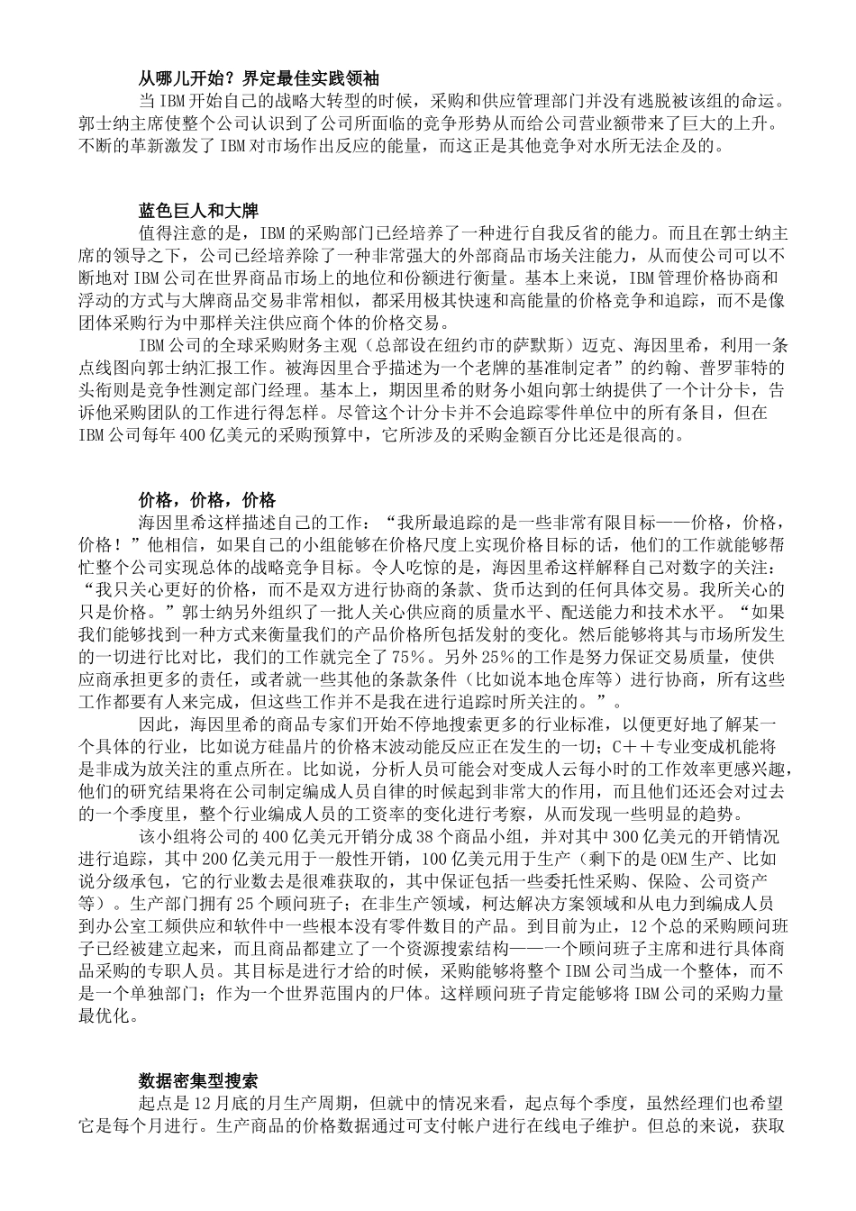 扩展型企业中的采购成本管理_第3页