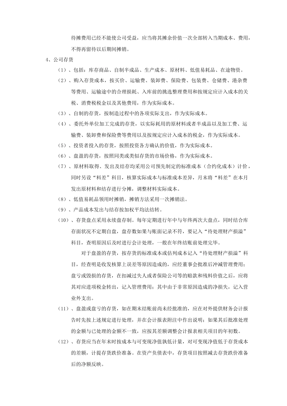 会计核算办法( 67)_第3页