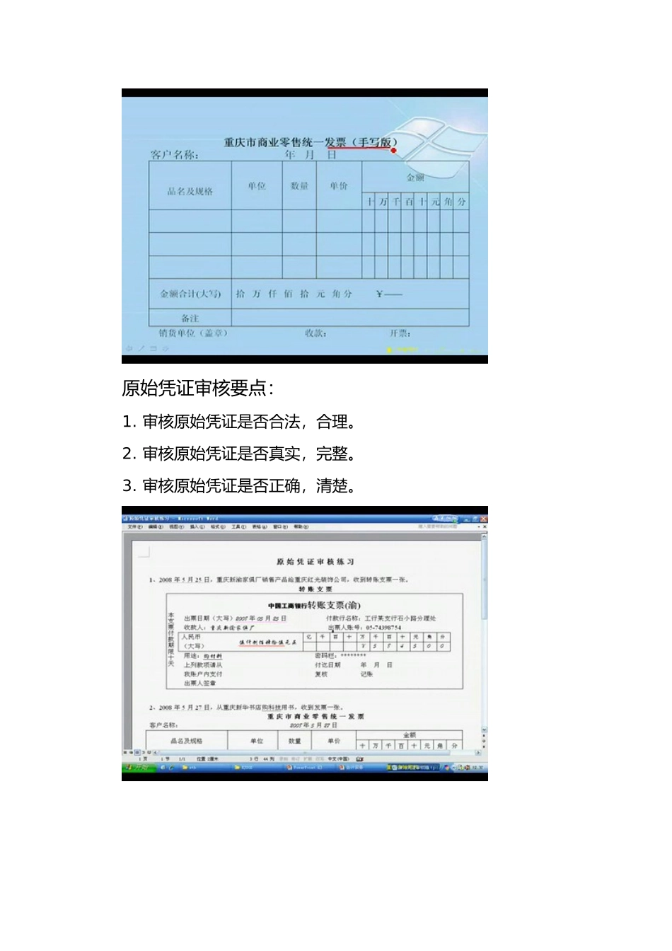 记账凭证审核要点_第3页