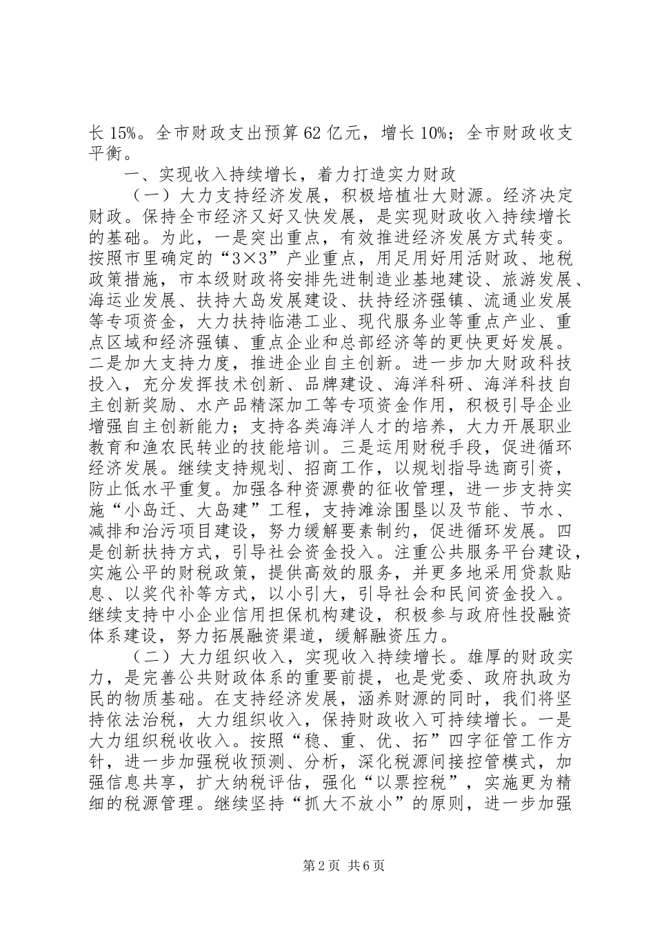 财政地税国资汇报_第2页