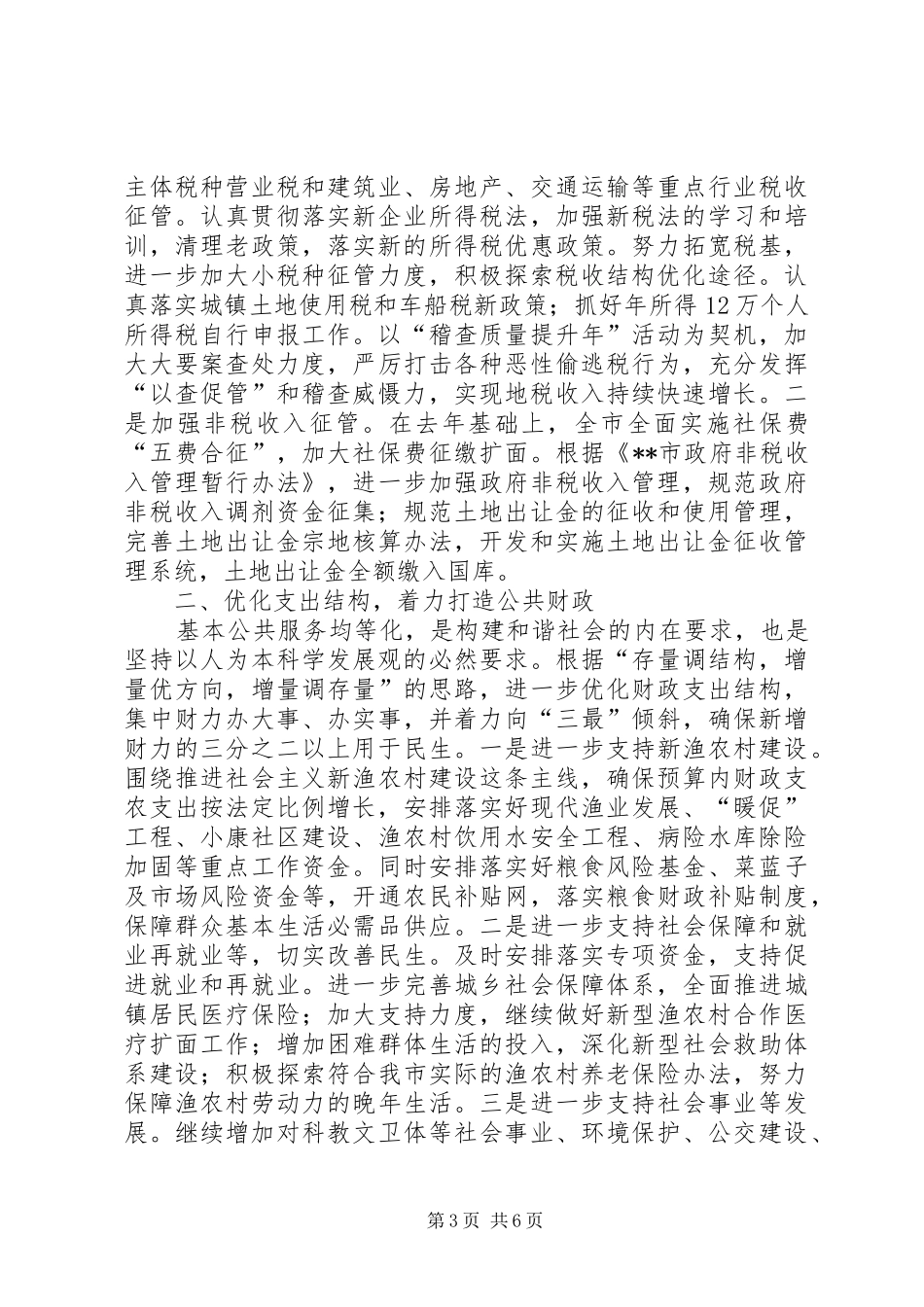 财政地税国资汇报_第3页