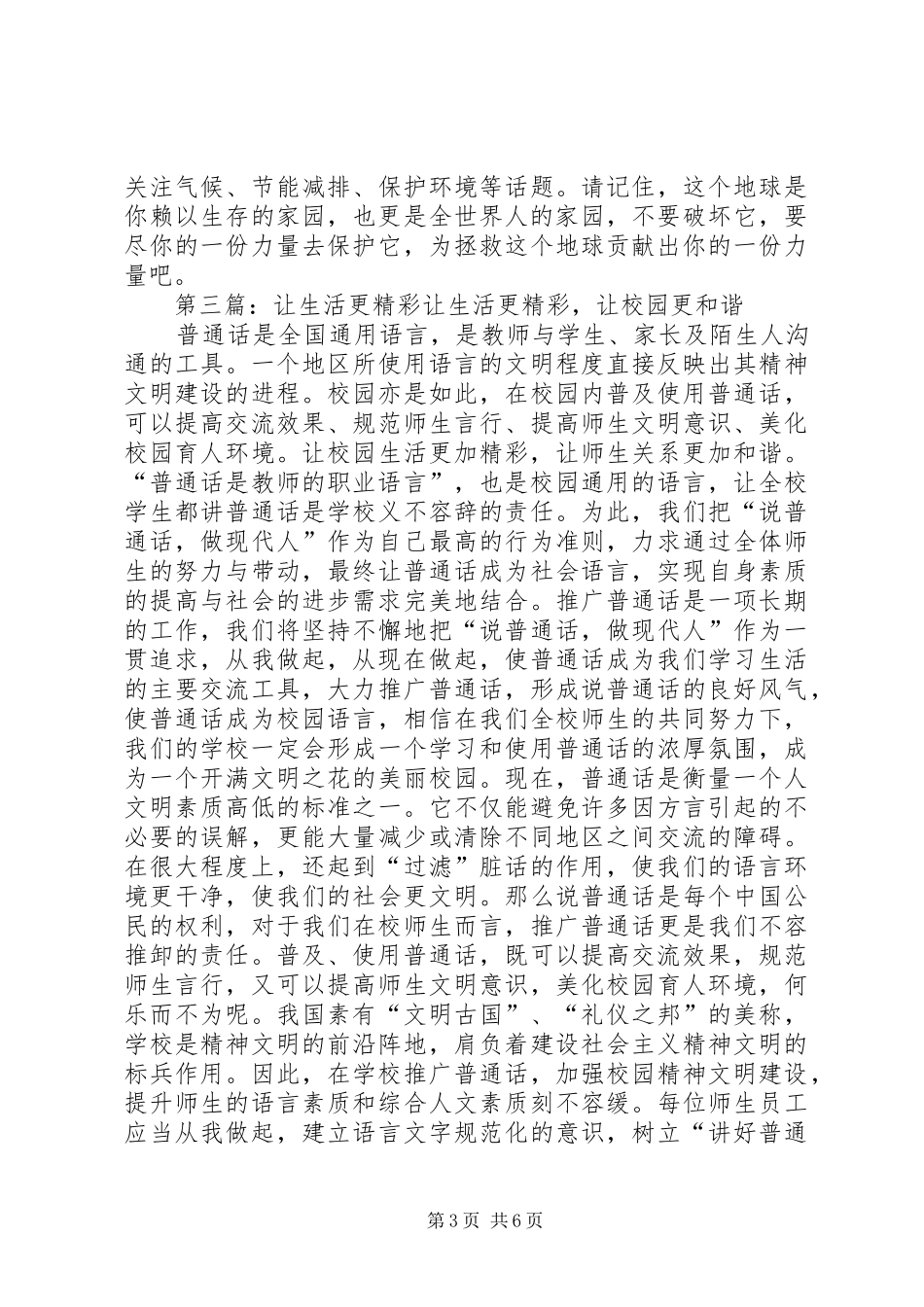 “节能,让生活更精彩”调研报告大全_第3页