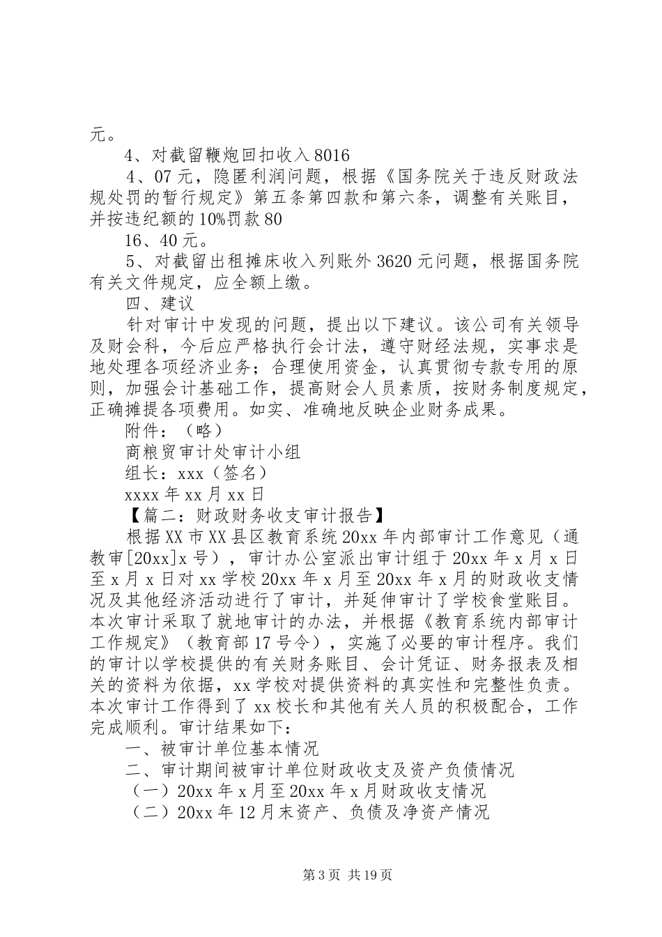 财务收支的审计报告5篇_第3页