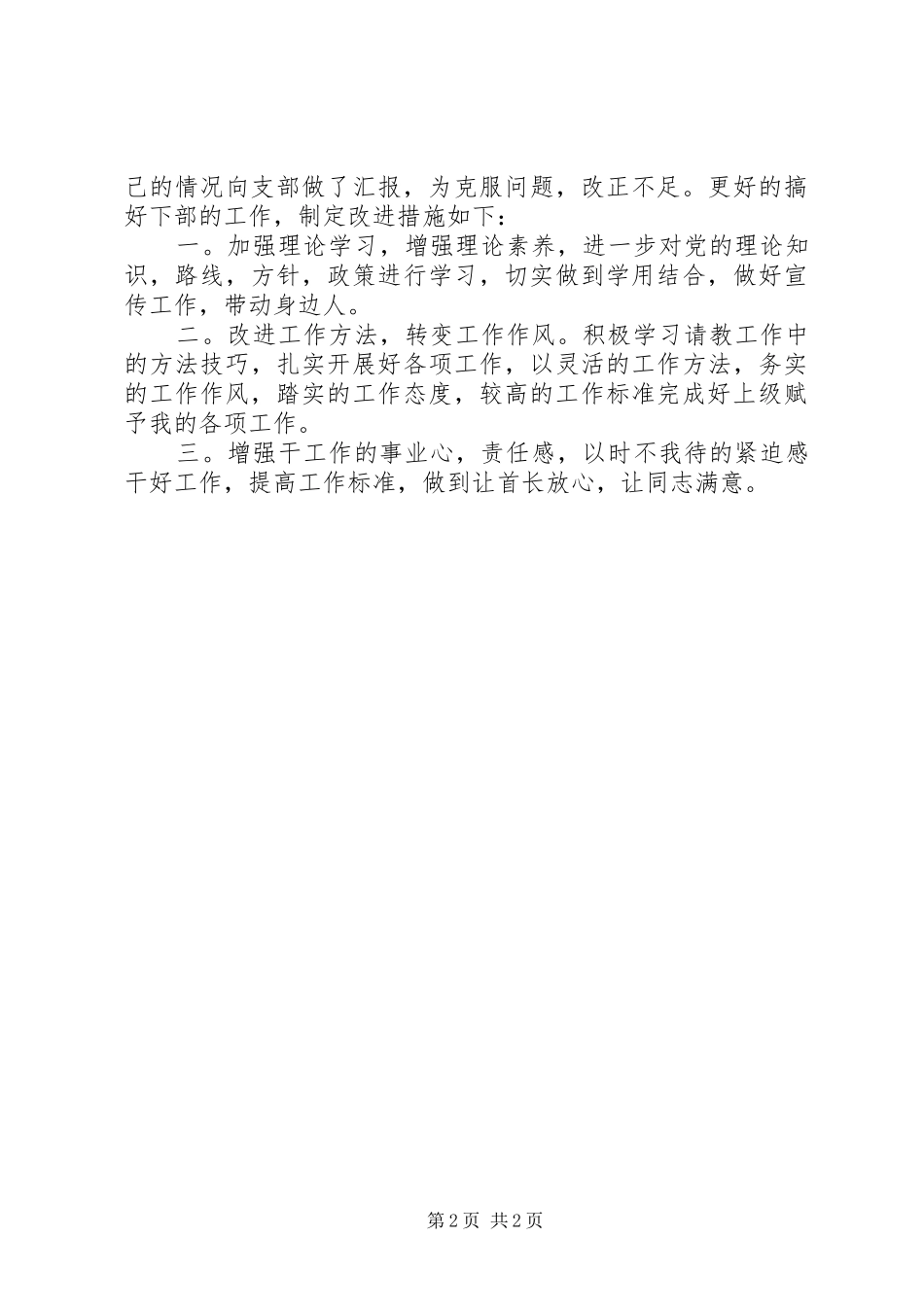 XX年部队军人思想汇报范文_第2页