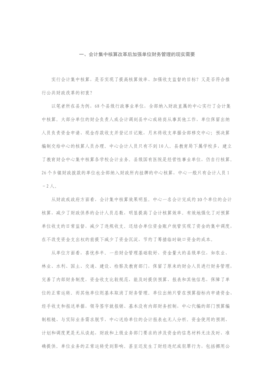 会计集中核算后行政事业单位财务管理_第2页