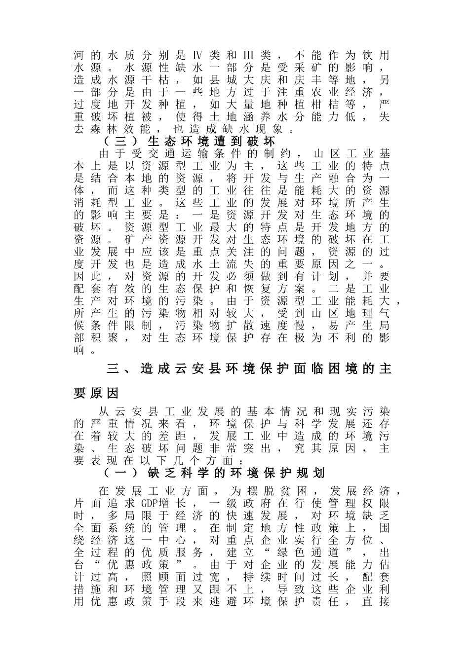 论云安县发展工业中的环境保护(已修改)_第3页