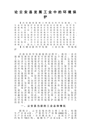 论云安县发展工业中的环境保护(已修改)