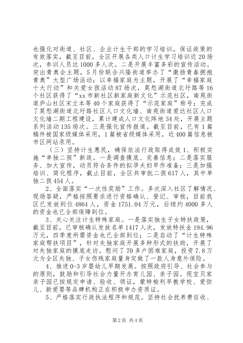 XX年计生局依法行政工作报告_第2页