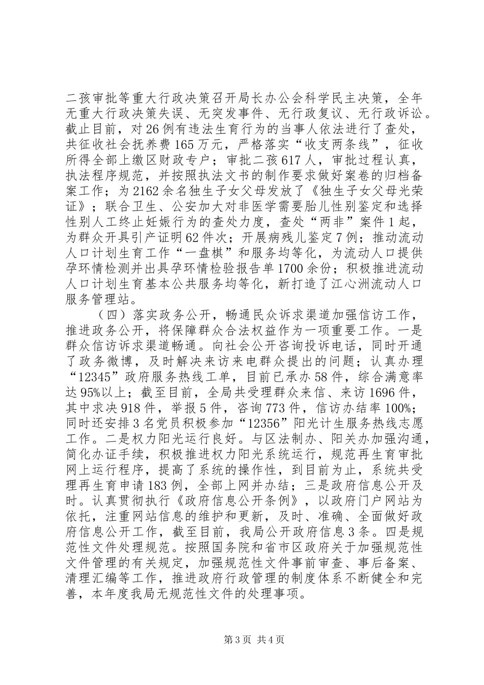XX年计生局依法行政工作报告_第3页