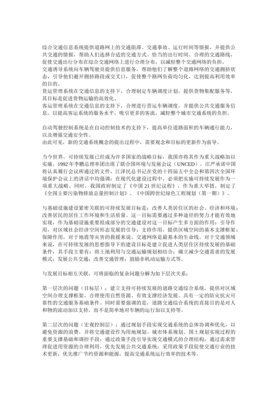 可持续发展概念下的道路交通现代化建设_第2页