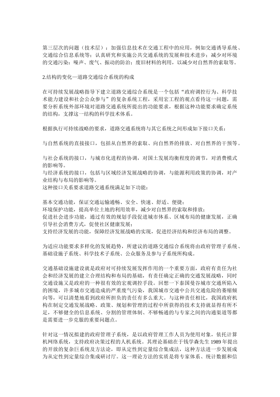 可持续发展概念下的道路交通现代化建设_第3页