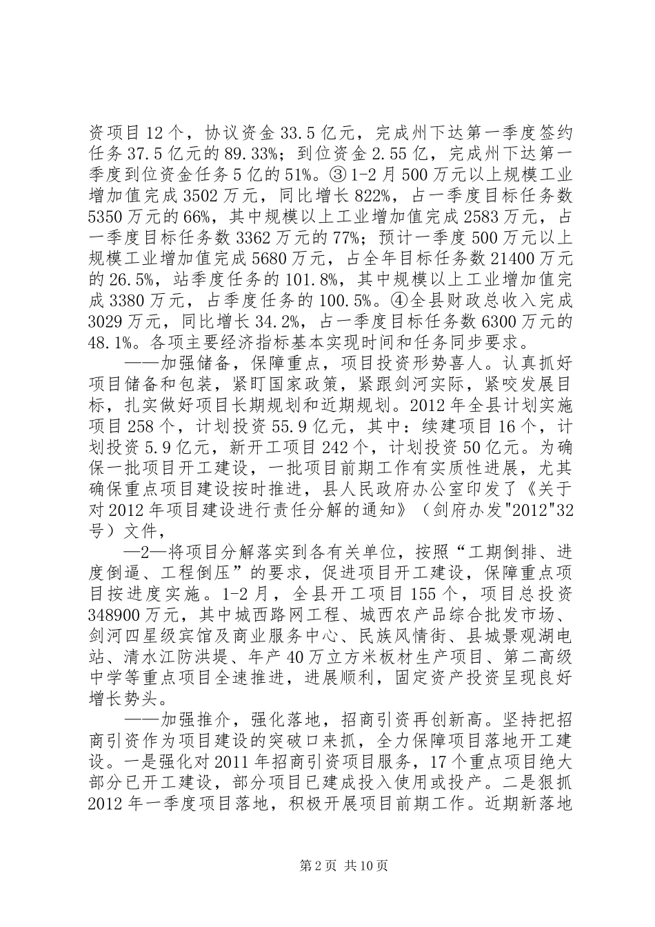 XX县区首季“开门红”工作进展情况汇报111_第2页